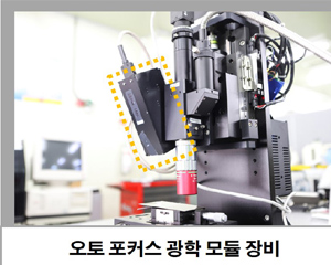 기계연구원, 수입 의존하던 레이저 가공기용 오토 포커스 장비 개발 성공해